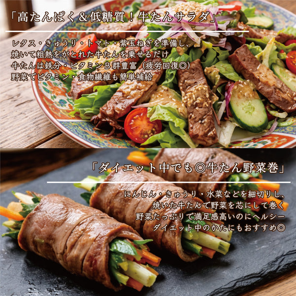 新鮮な牛たん中切り落としを使用した野菜巻きとサラダの盛り付け。色とりどりの野菜と一緒に、ヘルシーな食事として楽しめる一品。