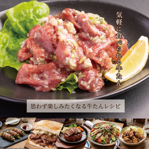 新鮮な牛たん中切り落としがレタスの上に盛り付けられ、レモンとネギが添えられた料理の写真。食欲をそそる見た目で、気軽に楽しめるスタイル。