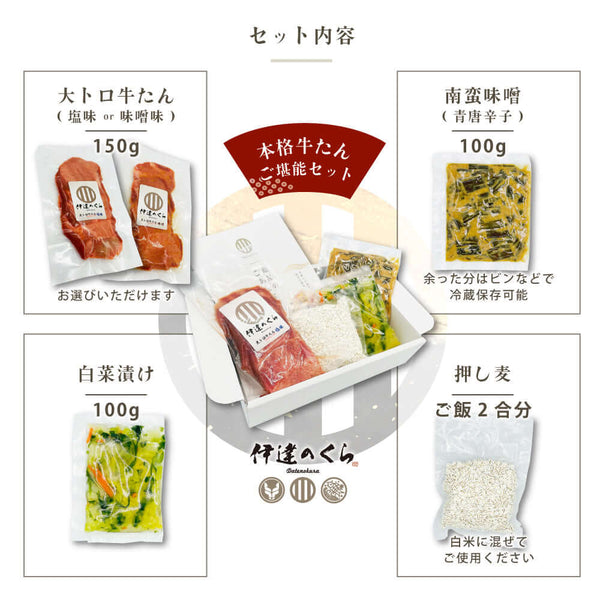 極 大トロ牛たんセットのギフトボックス。大トロ牛たん150g、南蛮味噌100g、白菜漬け100g、押しご飯2合が含まれています。美味しい食材が詰まった贈り物。