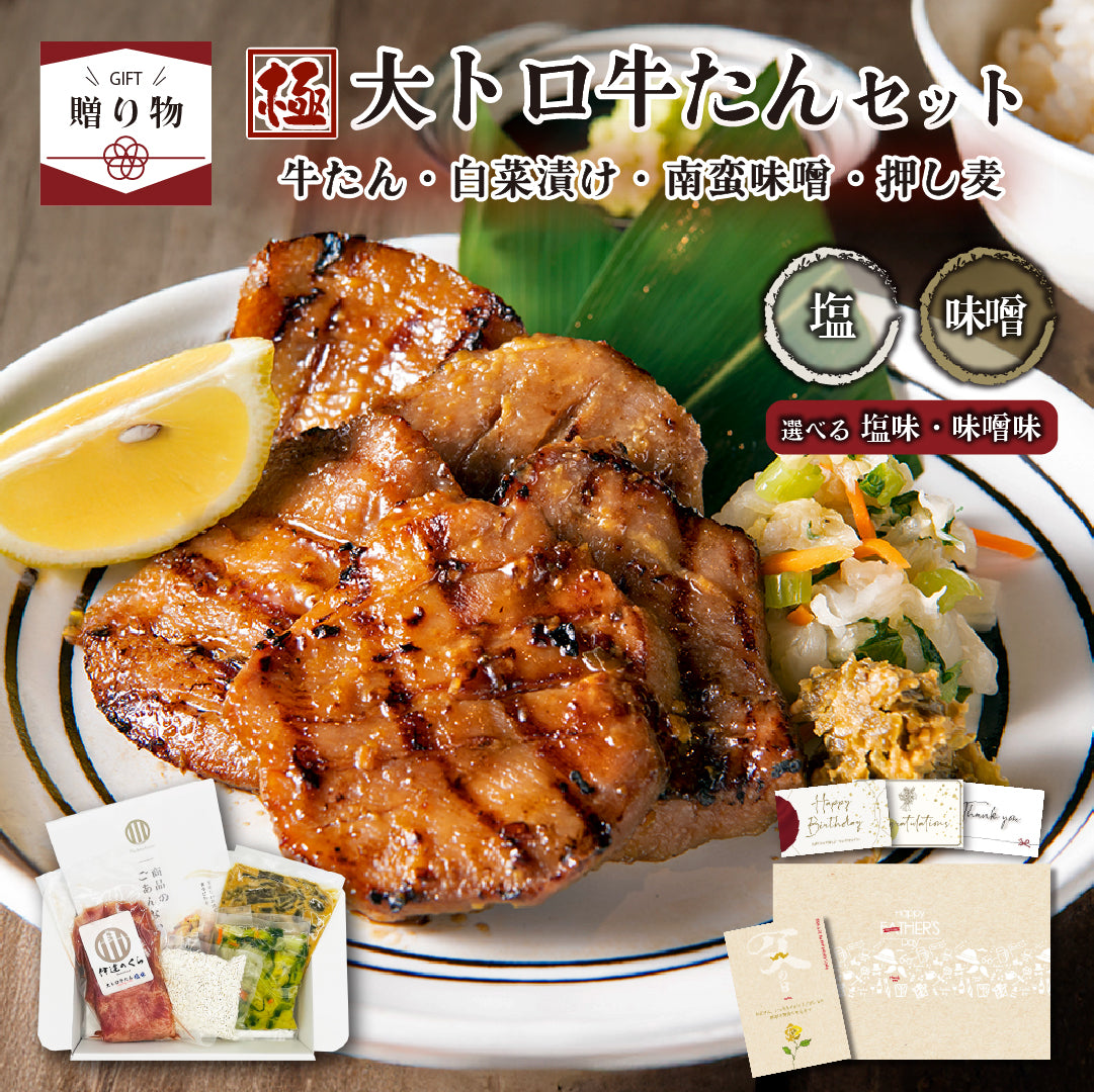 極み牛たんセット ギフト お取り寄せ｜希少部位