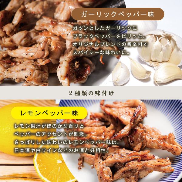 国産鶏せせりのガーリックペッパー味とレモンペッパー味の盛り付け画像。ガーリックペッパーは香ばしく、レモンペッパーは爽やかな風味が特徴。