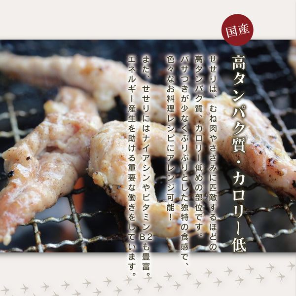 国産鶏せせりのレモンペッパーとガーリックペッパーの焼き料理、ジューシーで香ばしい色合い、グリルで調理された様子