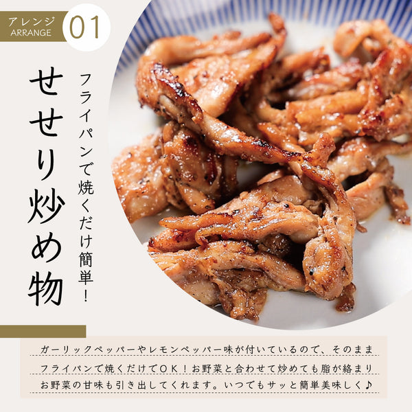 国産鶏せせりのレモンペッパーとガーリックペッパー味のフライパン焼き、香ばしく焼かれた鶏肉が盛り付けられたプレートの画像