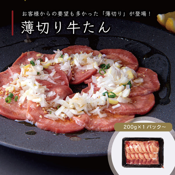 薄切り牛たん 焼肉用