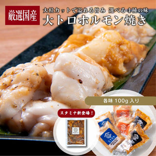 大トロホルモン焼き