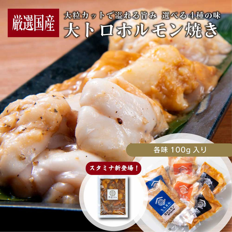 大トロホルモン焼き