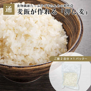 押し麦の画像。食物繊維が豊富で、麦飯が作れる健康的な穀物。白い米と一緒に調理可能。パッケージには2合分が含まれている。