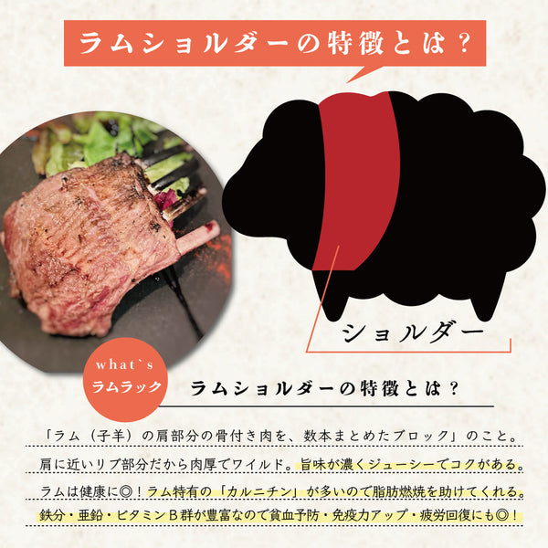 ラムラック　(低温調理済み)