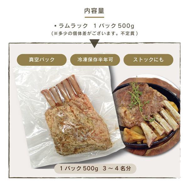 ラムラック　(低温調理済み)