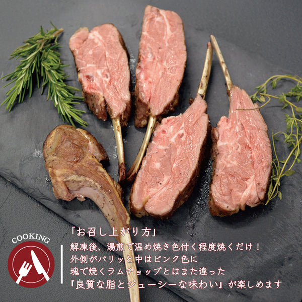 ラムラック　(低温調理済み)