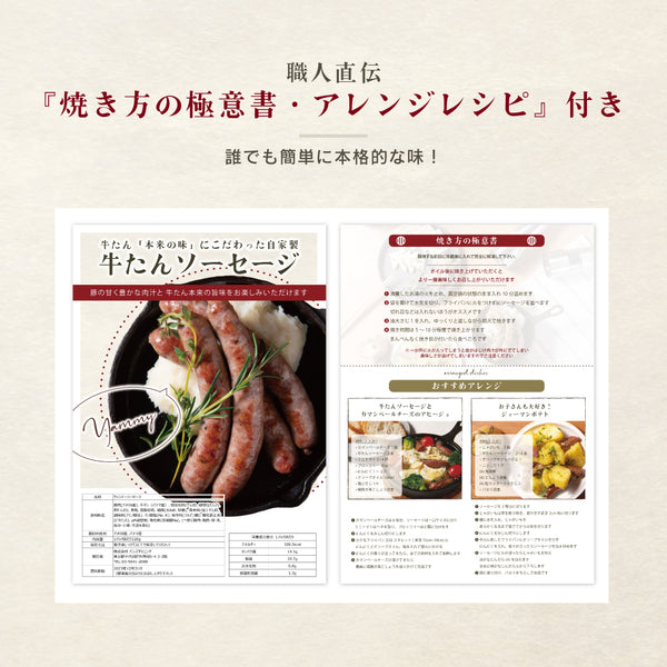 牛たんソーセージ 3種