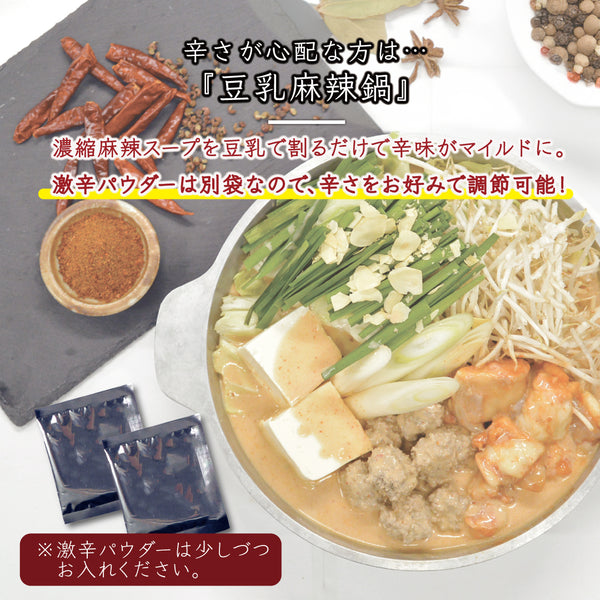 【激辛】牛もつ鍋セット 麻辣味