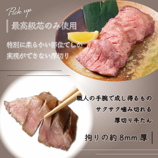 厚切り大トロ牛たんの画像。最高級の牛たんを使用し、特別に柔らかい部位で、約8mmの厚さに切られた肉が特徴。サクサクした食感が楽しめる。