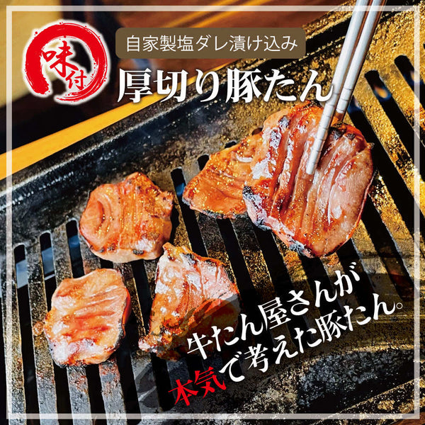 自家製塩ダレに漬け込んだ厚切り豚たんがグリルで焼かれている様子。ジューシーな肉質と香ばしい焼き色が特徴の福袋セット。