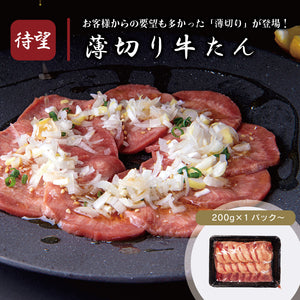 薄切り牛たん焼肉用の200gパックが黒いプレートに盛り付けられ、ねぎと玉ねぎのトッピングが施された写真。