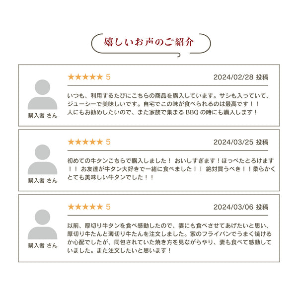 薄切り牛たん焼肉用のレビューが掲載された画像。顧客の評価が星5つで、購入体験や味の感想が記載されている。