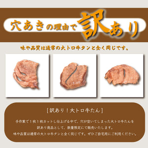 訳ありの大トロ牛たんのスライスが3枚並んでいる画像。柔らかい肉質と豊かな風味が特徴で、焼肉や料理に最適な商品。