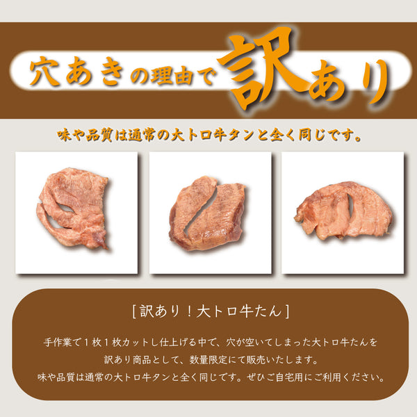 訳ありの大トロ牛たんのスライスが3枚並んでいる画像。柔らかい肉質と豊かな風味が特徴で、焼肉や料理に最適な商品。