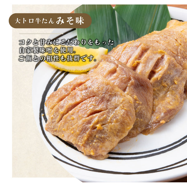 訳ありの大トロ牛たんのスライスが皿に盛られており、コクと甘みのある自家製味噌が使用されています。ご飯との相性も良い一品です。