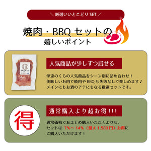 焼肉BBQセットのパッケージ画像。伊勢産の人気商品を使用した、ジューシーな焼肉用肉が含まれており、家庭でのBBQに最適なセットです。
