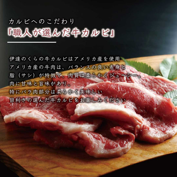 アメリカ産の味付き焼肉用牛カルビ。バランスの良い赤身と脂肪の旨味が特徴で、柔らかい食感を楽しめる美味しい肉の写真。