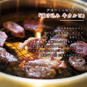 炭火で焼かれた味付き焼肉の牛カルビ。赤身と脂身がバランスよく、食欲をそそる香ばしい焼き色が特徴。伊達のクラシックな秘伝のタレで味付けされており、甘さと旨味が引き立つ一品。