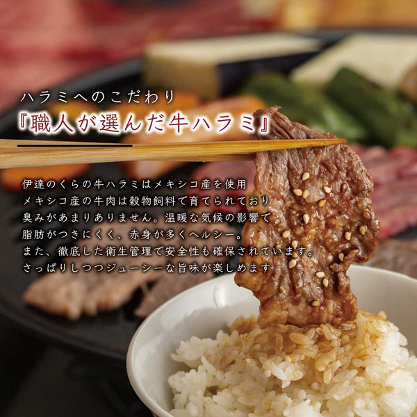 焼肉用に味付けされた牛ハラミの盛り付け写真。ジューシーで柔らかい肉質、白ご飯と一緒に提供されている。香ばしいごまがトッピングされており、食欲をそそる一皿。