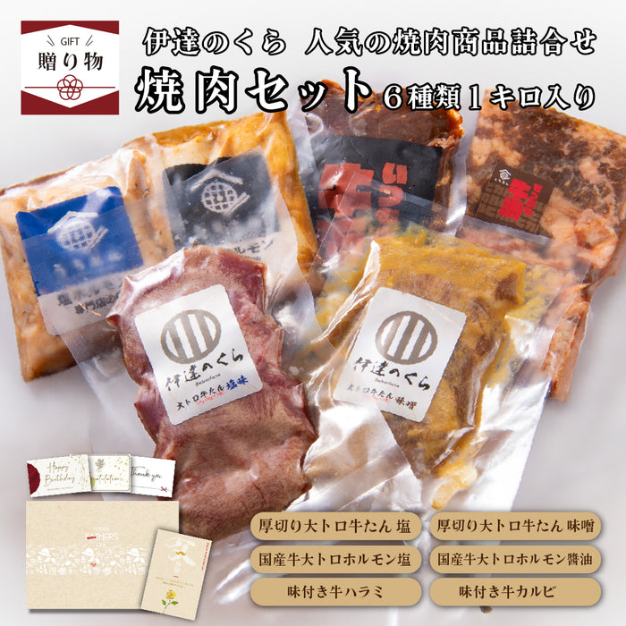 < ギフトセット > 焼肉詰め合わせセット