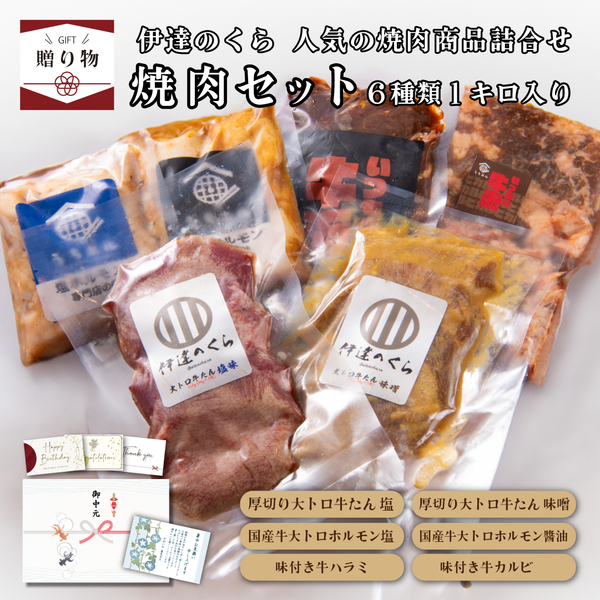 < ギフトセット > 焼肉詰め合わせセット