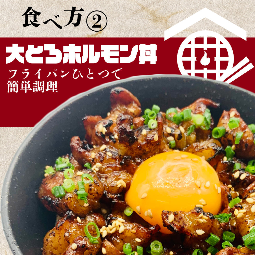 ホルモン醤油みそ味