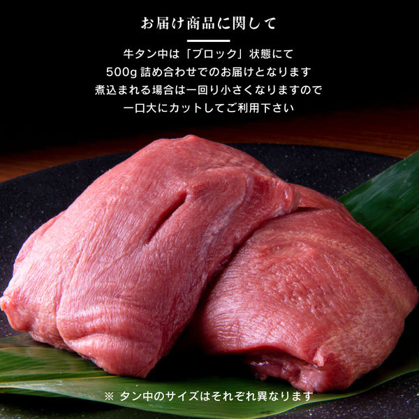 WEB限定の牛たん中ブロック500gの画像。肉質が柔らかく、赤身と脂身のバランスが良い。調理用に適したサイズ感。
