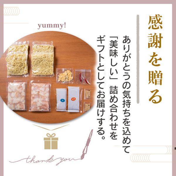 国産牛もつ鍋セットのギフトボックス、つくね付き、4〜6人前の材料が整然と並べられた画像で、感謝の気持ちを込めた贈り物。