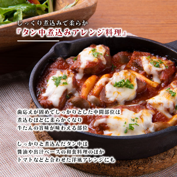 柔らかく煮込まれた牛たん中ブロック500gの料理、赤ワインソースで仕上げられた一品、黒いスキレットに盛り付けられた美味しそうな料理