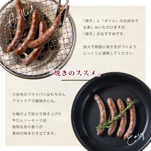 訳あり牛たんソーセージの焼き色が美しいグリル写真。ジューシーな食感と香ばしい風味が特徴で、フライパンでの調理にも最適。食材には牛たんを使用し、家庭で手軽に楽しめる美味しさ。