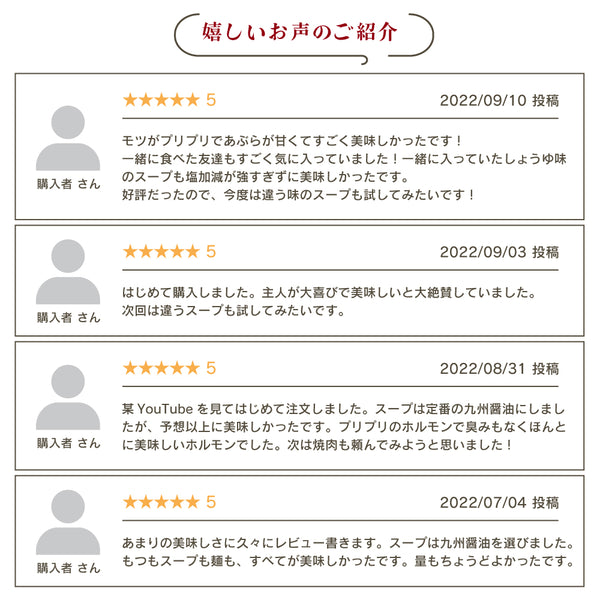 国産牛もつ鍋セットのレビューが並んでいる画像。購入者の評価が5つ星で、満足度が高いことが示されている。