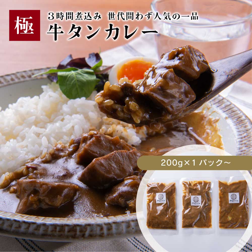 牛たんカレーとシチューのセット - その他 加工食品