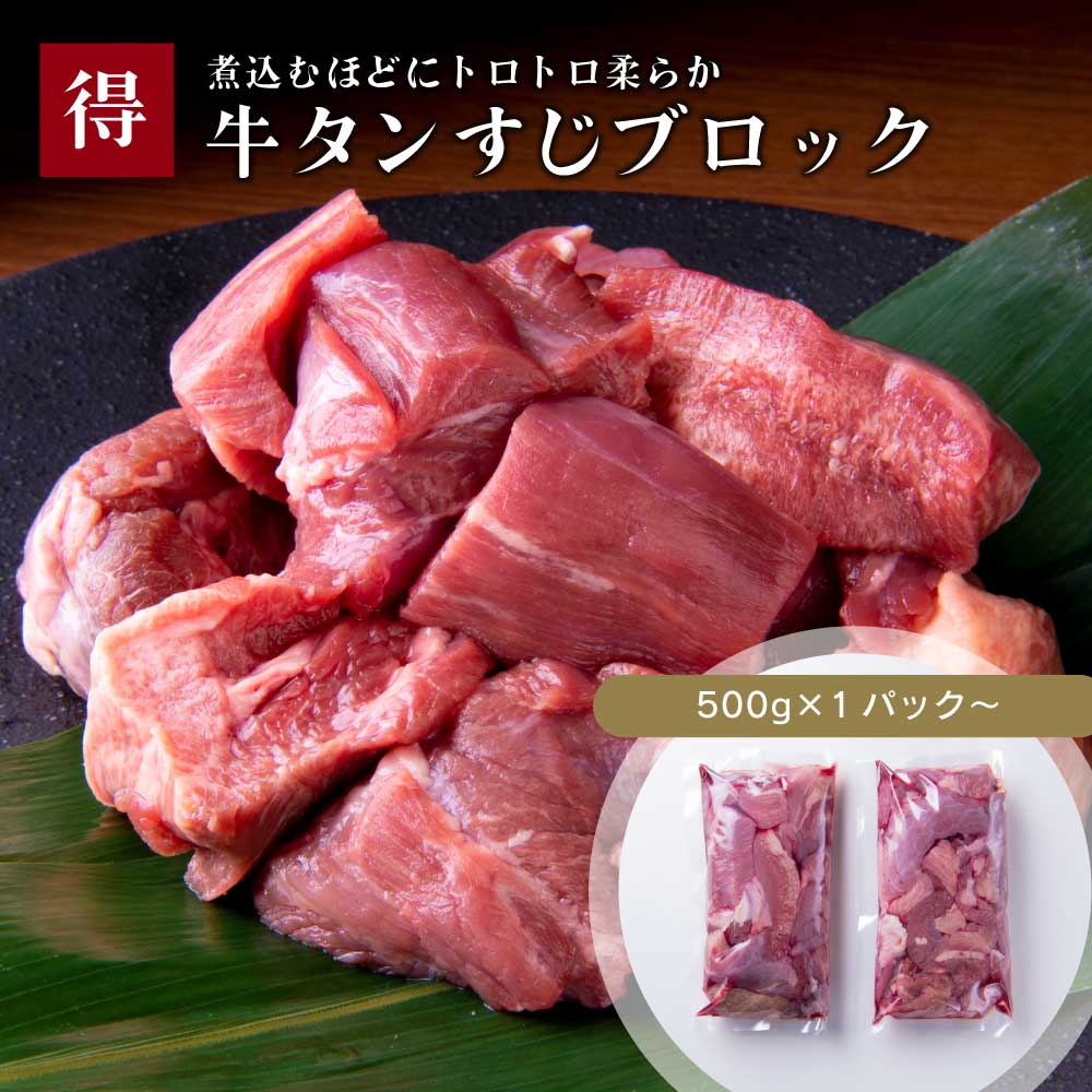 WEB限定》牛たんすじブロック 1500g – 伊達のくら