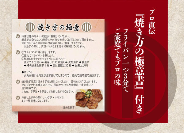 仙台大トロ牛たん豪華サブスクセットの説明書付き、焼き方の極意が記載されたプロ直伝のガイド。焼き方のポイントやフライパンでの調理法が詳しく説明されています。