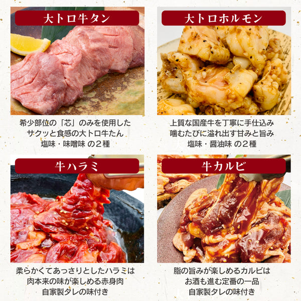 大トロ牛タン、大トロホルモン、牛ハラミ、牛カルビの焼肉詰め合わせセットの写真。各部位の特徴が楽しめる豪華なギフトセット。